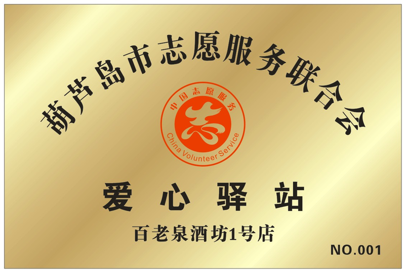 爱心驿站活动——爱心手拉手!公益心连心